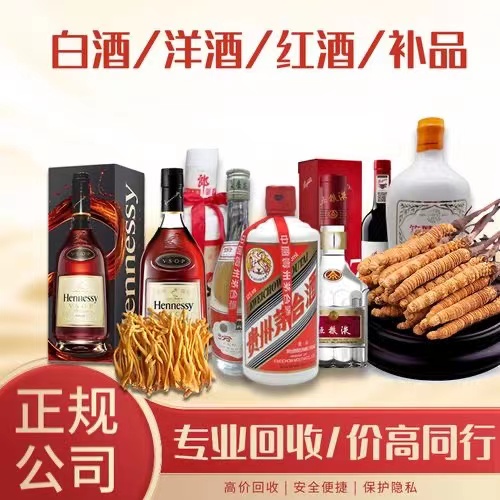 新昌烟台蓬莱回收白酒茅台多少钱哪里回收(附近上门回收茅台酒）