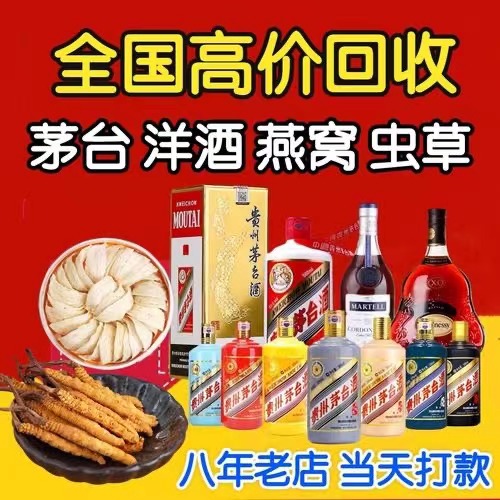 新昌聊城临清酒水回收价格哪里回收(附近上门回收茅台酒）