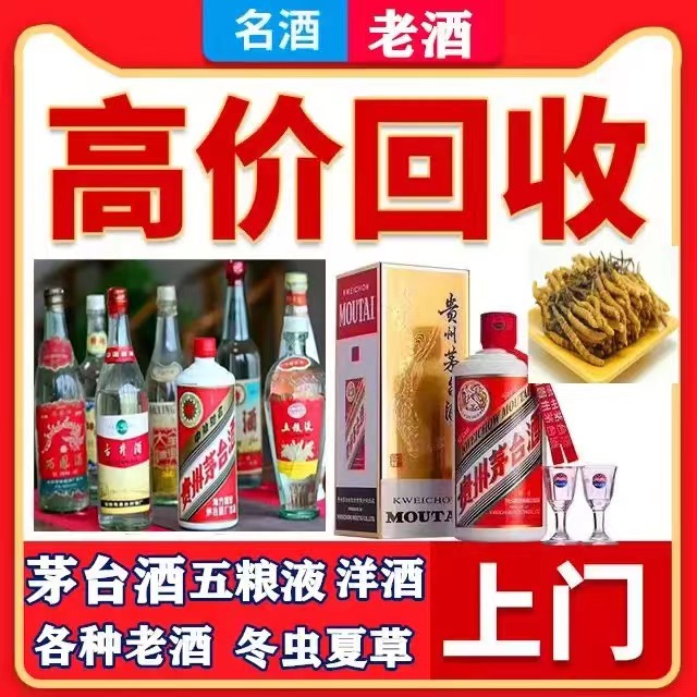 新昌八十年茅台酒回收上门哪里回收(附近上门回收茅台酒）